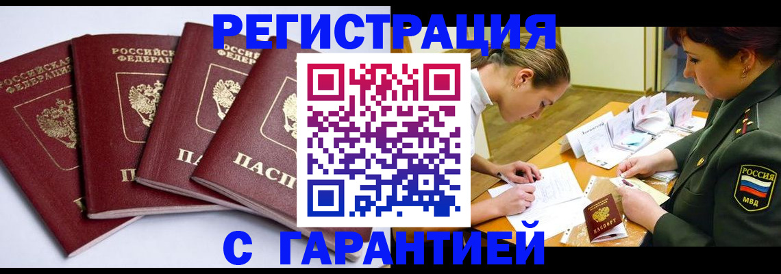 прописка гарантия в Коврове